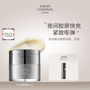 SarahChapman少女线面霜润泽修护紧致A醇晚霜30ml 官方正品