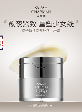 【官方正品】Sarah Chapman少女线面霜润泽修护紧致抗皱A醇晚霜