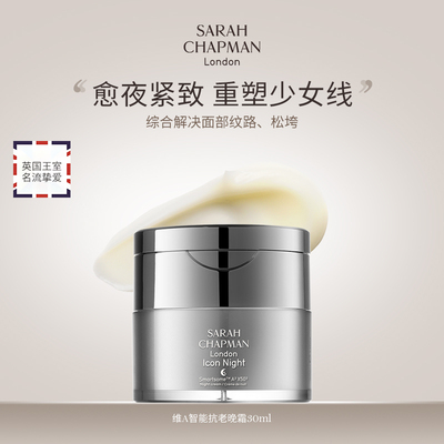 【官方正品】SarahChapman少女线面霜润泽修护紧致抗皱A醇晚霜