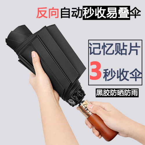 反向全自动秒收伞记忆贴片易收三折叠黑胶防晒晴雨两用抗风雨8骨