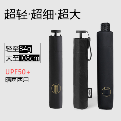 日式84g超轻遮阳伞黑胶防晒紫外线晴雨两用便携铅笔3折叠56骨高级