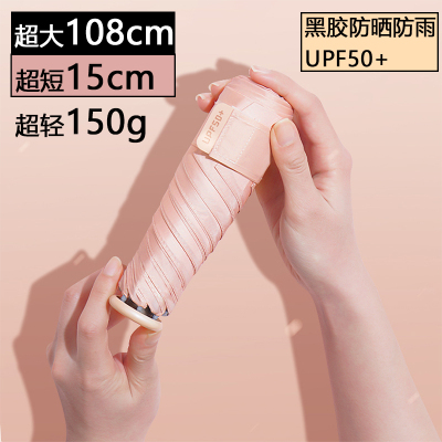 贝诗15CM超短108cm超大超轻伞黑胶防晒阳紫外线晴雨两用6骨5折叠