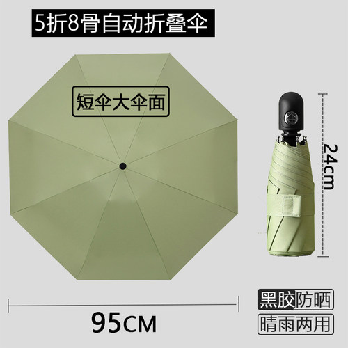 5折八骨全自动伞短伞大伞面黑胶防晒晴雨两用折叠便携遮阳防雨伞