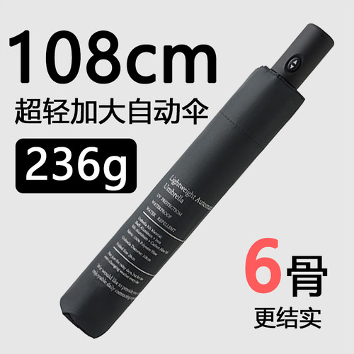 自动加大108cm晴雨两用三折伞