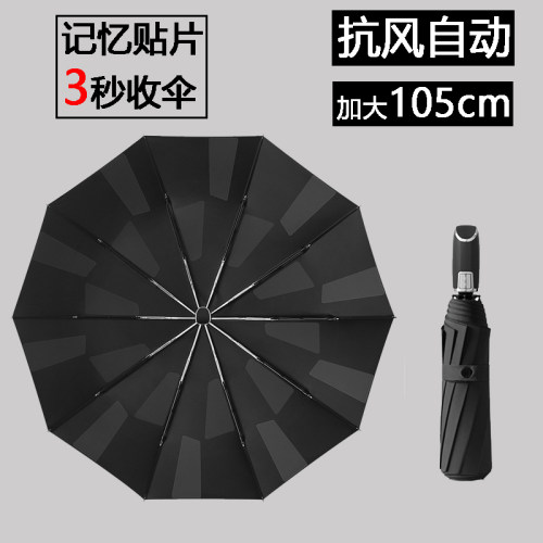 加大105cm秒收易收记忆贴片免折叠自动雨伞防抗风暴雨专用三折