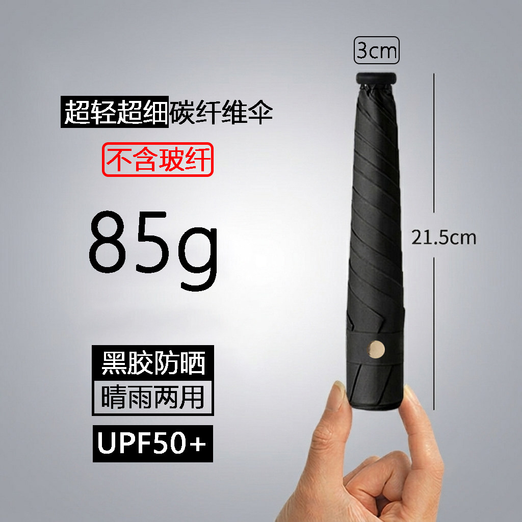 85g超轻超细碳纤维太阳伞女晴雨黑胶防晒便携小巧3折叠5骨铅笔伞