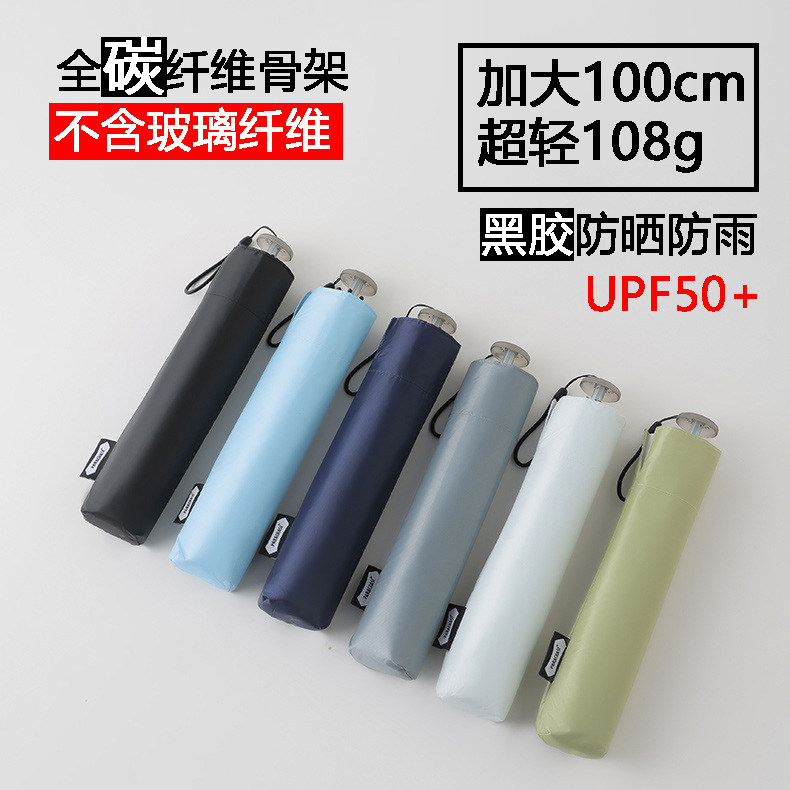 100cm108g超轻全碳纤维加大雨伞铅笔黑胶防晒紫外线晴雨两用3折叠