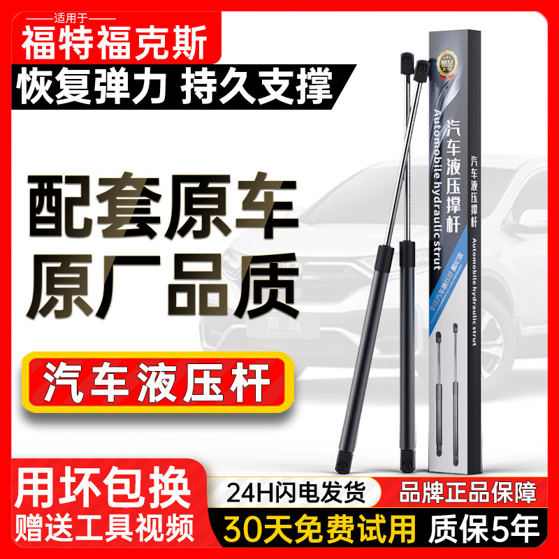 适配福特经典福克斯两厢三厢后备箱液压杆新福克斯尾箱尾门支撑杆