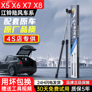 适用于陆风x5后备箱液压杆x6后背x7尾门x8后门后盖尾箱顶杆支撑杆