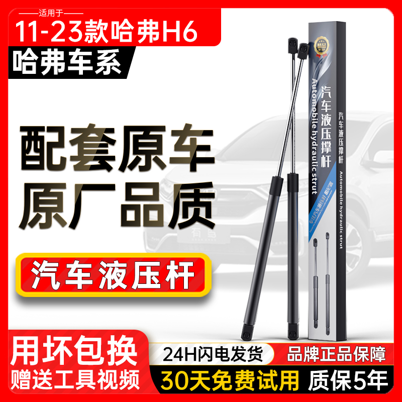 哈弗h6后备箱液压杆长城哈佛运动尾门撑杆后门尾箱支撑杆配件大全