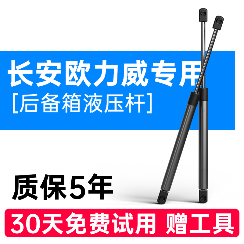 适配长安欧力威后备箱液压杆尾门后门尾箱升降伸缩支架液压支撑杆