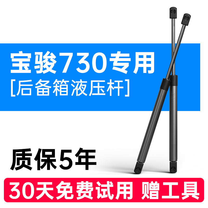 适配宝骏730后备箱液压杆尾门后门尾箱 升降器伸缩支架液压支撑杆