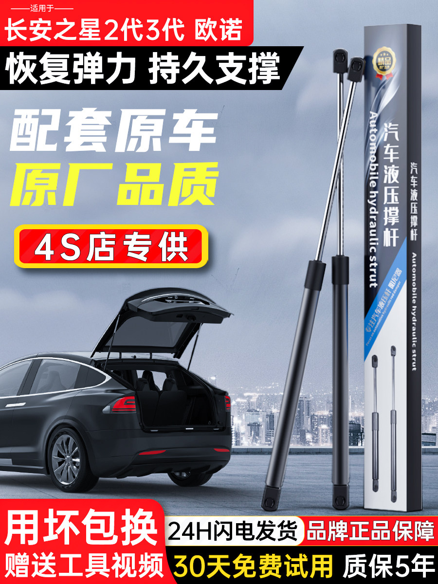 适配长安之星2代/3代/7代后备箱液压杆金牛星欧诺s后门尾门支撑杆