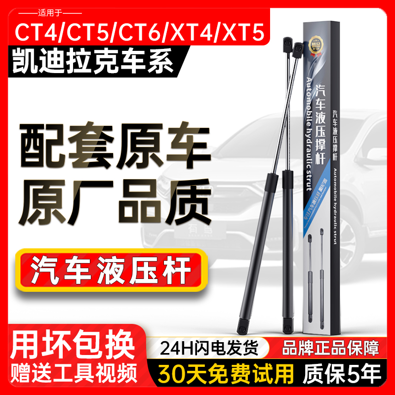适配凯迪拉克ATSL/XT45/XTS/CT6/SLS/引擎盖液压杆机盖前盖支伸缩