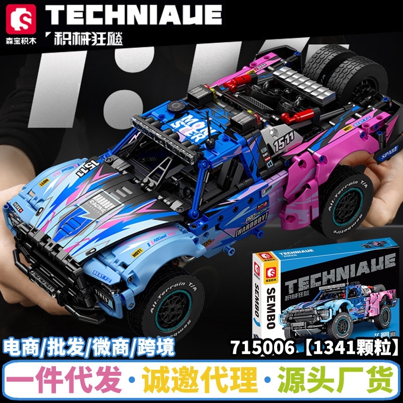 715006森宝积木伏特征服者越野车拼装遥控模型兼容乐高小颗粒