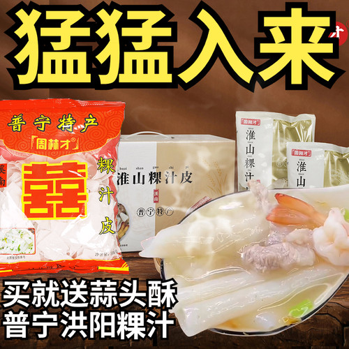 潮汕粿汁普宁粿汁皮方便面特产