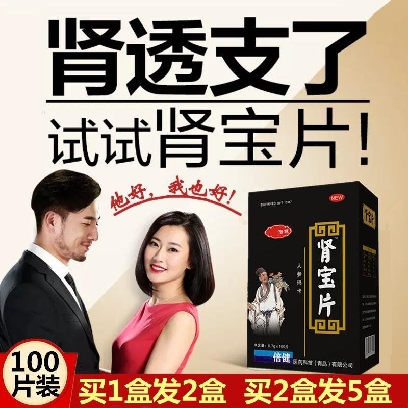 肾宝片男士调理身体男人男性补品滋补玛咖片官方正品100片