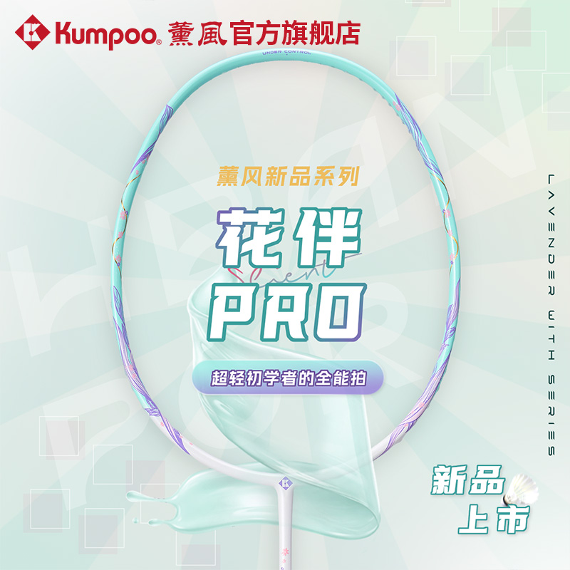 薰风全能型轻量化通用羽毛球拍