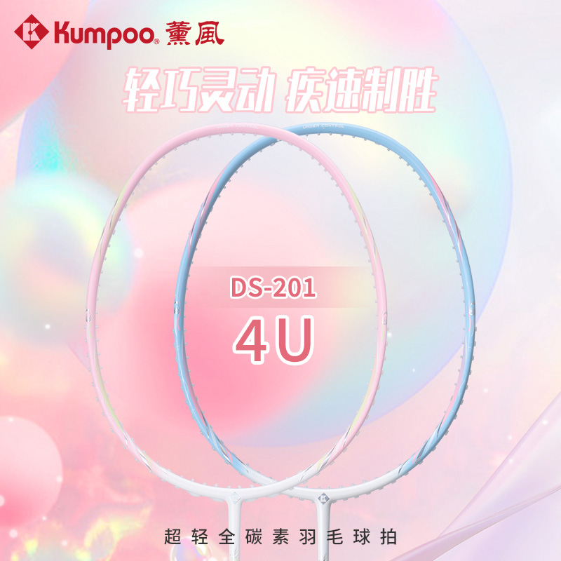 薰风碳素纤维通用羽毛球拍