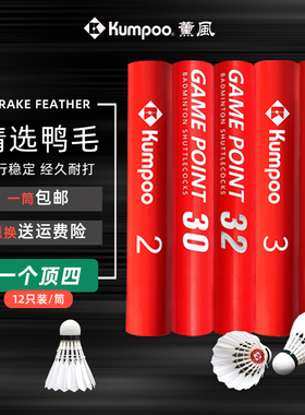 薰风羽毛球耐打稳定不易烂12只装官方正品GP32GP30红薰2号3号4号