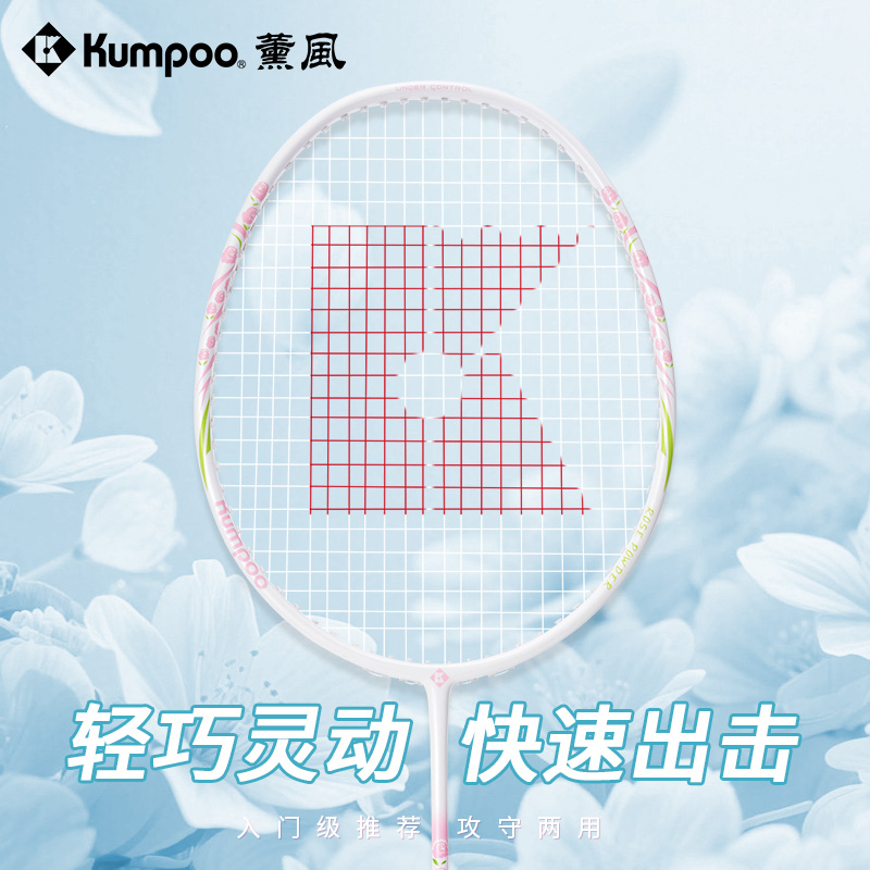 薰风碳素双拍通用羽毛球拍