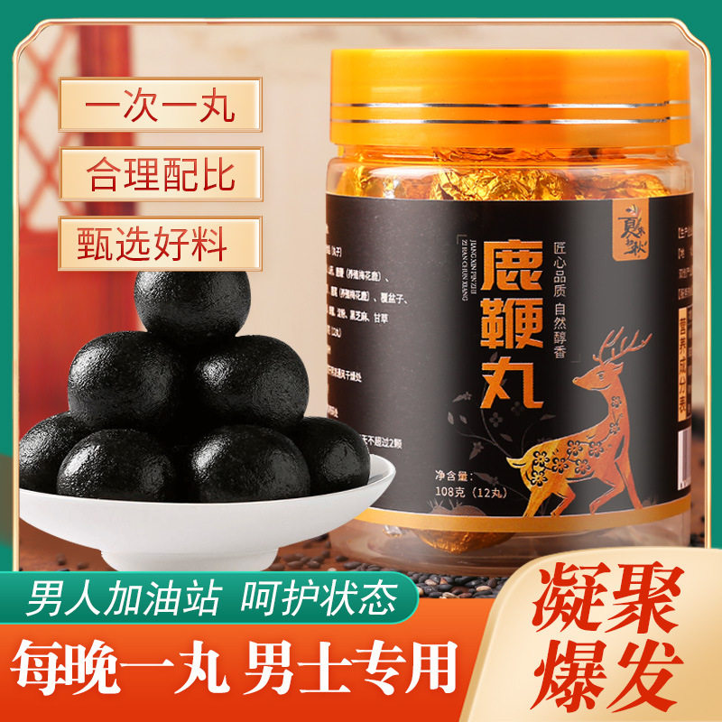 鹿鞭丸发男性专用养生丸