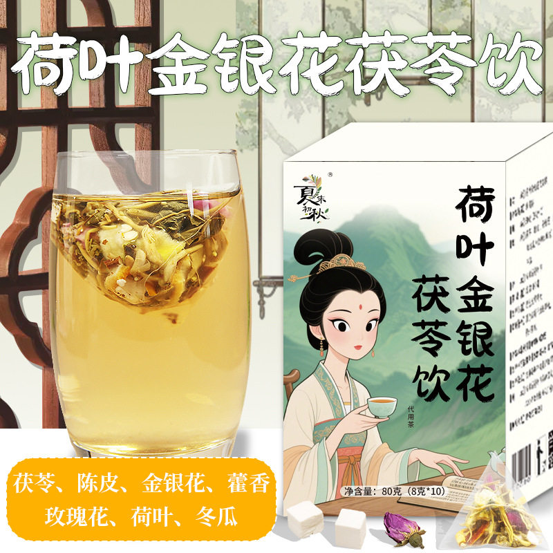 荷叶金银花茯苓茶8G*10袋/盒藿香陈皮养生茶荷叶冬瓜组合茶