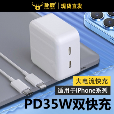 适用于苹果iphone14promax充电器头PD35w快充13pro数据线双type-c11插头ipad手机35W闪充plus套装XsXR冲mini