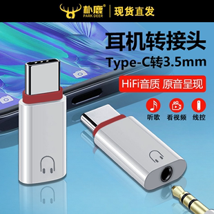 适用于苹果华为iphone小米荣耀手机3.5mm耳机tpyec接口typec耳机转接头3.5mm转换头通话转换器14有线圆孔plus