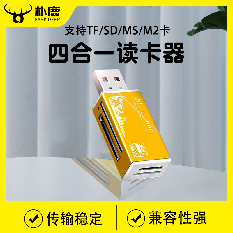 读卡器多功能合一SD卡tf车载相机手机电脑两用USB2.0高速行车记录仪ms存储内存卡适用于佳能尼康索尼四合一