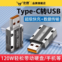 USB3.0公转type-c母转接头传输手机平板iPad硬盘盒充电转换器数据线适用苹果电脑Mac华为pro荣耀120W瓦高速冲