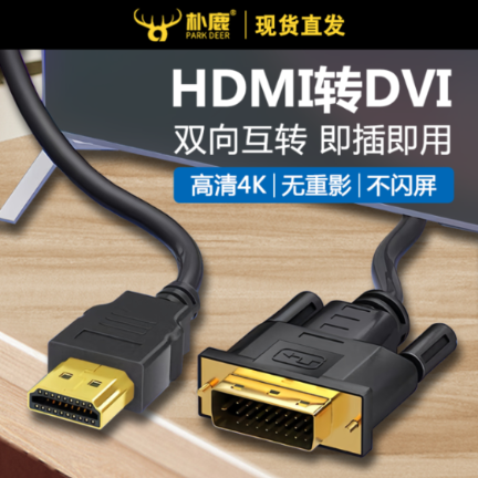 hdmi转DVI连接线dvi转hdmi高清线双屏转换笔记本电脑外接显示器线4K高清画质转换线笔记本外接显示屏机顶盒