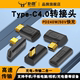 USB4转接头TypeC公对母笔记本电脑40G高速8K高清3数据线90度U型L形直角弯头PD240W快充适用苹果MacBook转换器