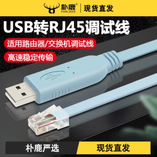 usb转rs45串口线rj45网口适用于新能源储能电池设备调试监控plc工控考勤机路由器调试线