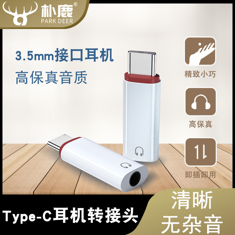 type-c耳机转接头tpc圆头typc安卓3.5mm接口tapec转换器线短款适用苹果14华为p40/30荣耀小米手机听歌type–c