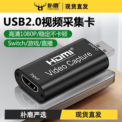 usb采集卡switch转HDMI视频