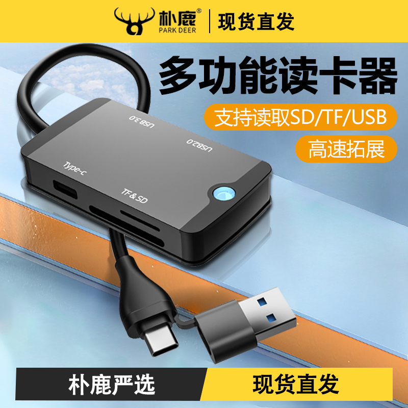 usb3.0手机读卡器二合一翻盖万能ccd适用华为苹果sd索尼佳能相机储存TF内存U盘转换OTG多功能三合一typec耳机