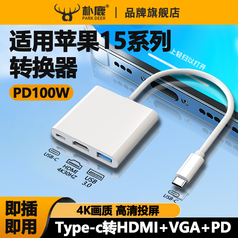 typc转HDMI/VGA转换器线tpyc扩展坞高清转接头4K投屏适用苹果华为matebook14/13/x/pro笔记本iPhone15pro手机