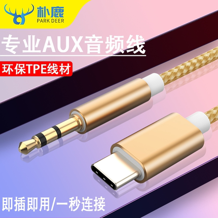 适用vivox60车载aux音频线oppoace2手机vivox70pro连接真我X50汽车音响蓝牙音箱听歌数据线typec转接头3.5mm