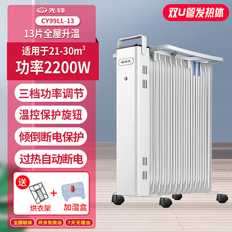 先锋电热油汀可调温控调节