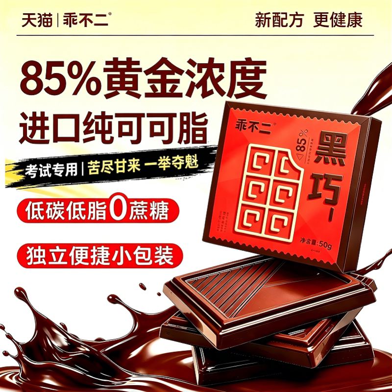 乖不二黑巧克力块纯可可脂0蔗糖0添加老人小孩健康高端零食节送礼