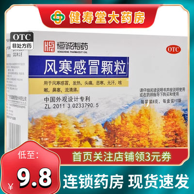 【南海】风寒感冒颗粒8g*10袋/盒