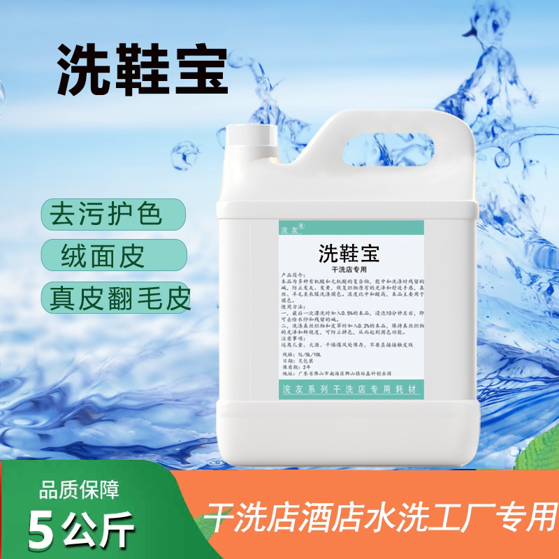 洗鞋宝鞋子清洗剂去污洗鞋机可用