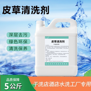 皮草清洗剂兔毛狐狸毛貂毛皮衣护理剂去油去污干洗店专用耗材