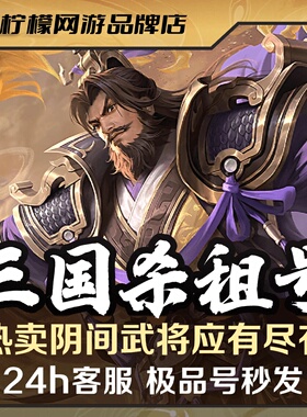 三国杀租号移动版账号手游出租版动态刘焉神荀彧甘宁郭嘉曹