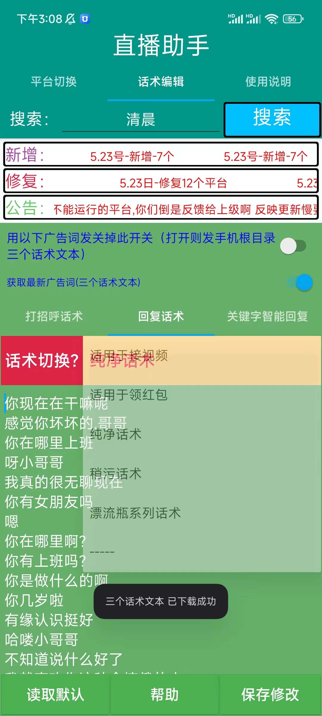 智能回复打招呼一对一视频云手机挂机项目欢友爱聊他趣聊天脚本