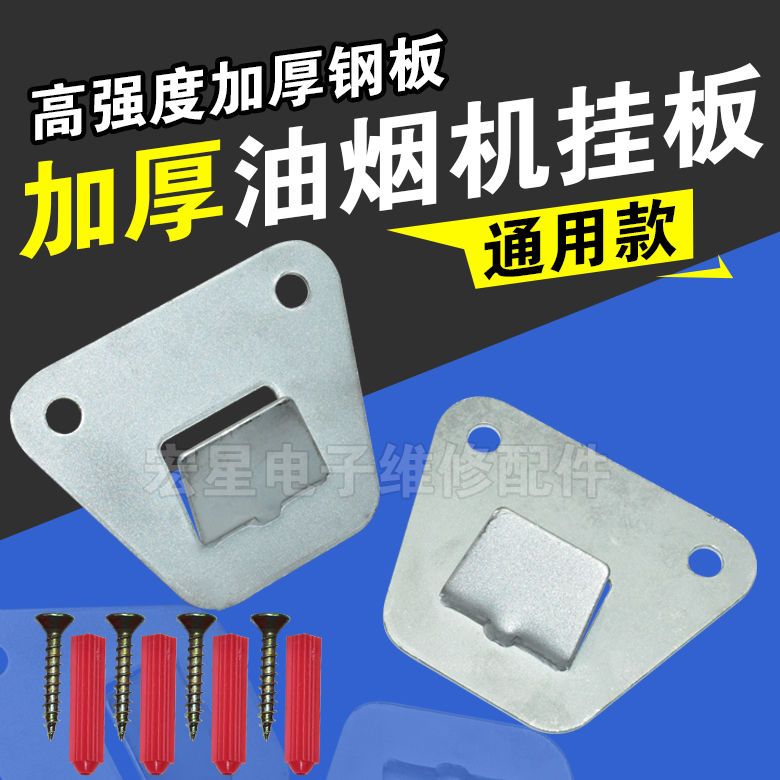 抽油烟机通用安装配件万能挂钩挂架卡扣挂板片加厚高强度固定支架
