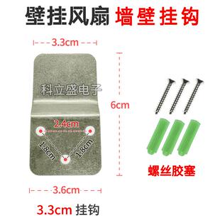 壁扇电风扇固定配件挂钩片墙壁风扇固定铁片挂片螺丝壁挂扇固定件