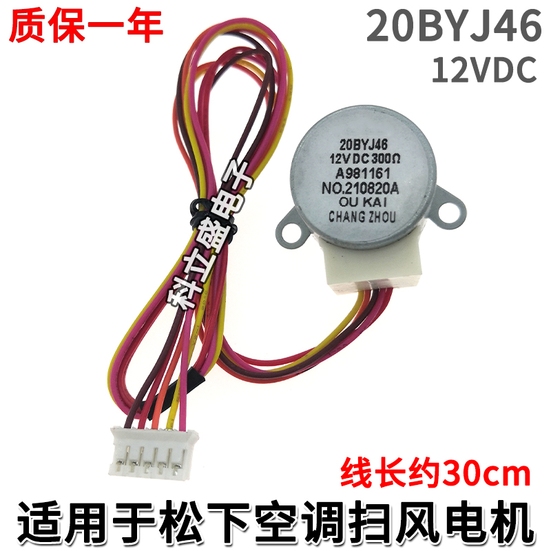 空调摆风电机摆叶导风电机马达