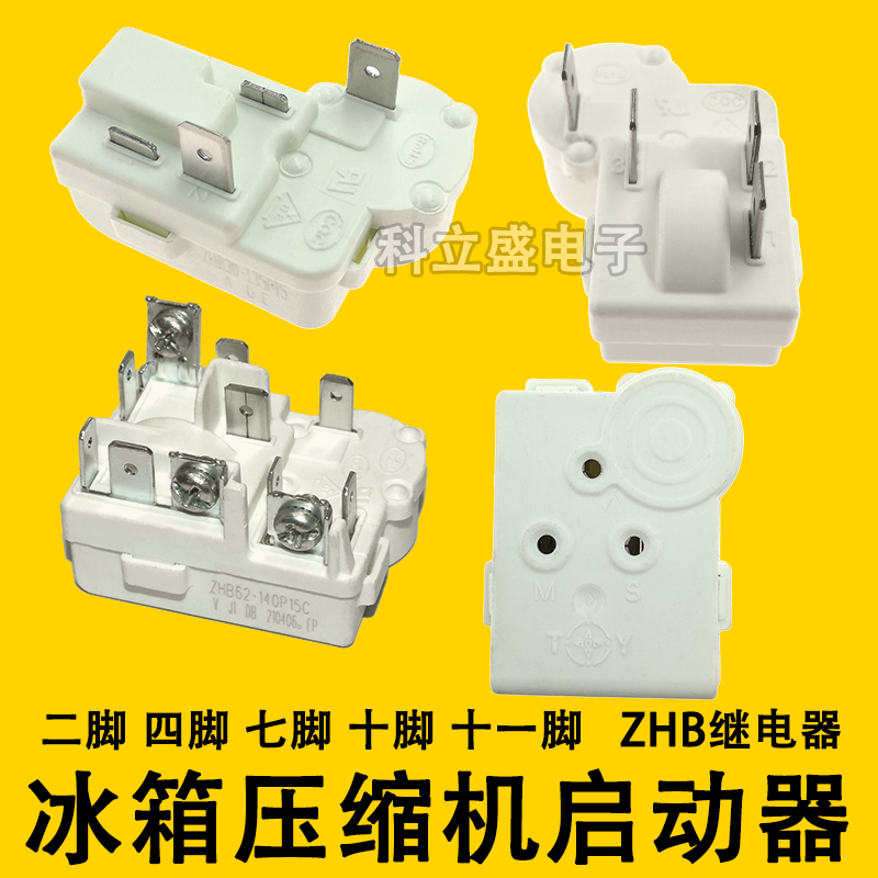 冰箱冰柜压缩机启动器ZHBP15C过载保护器通用型起动器压缩机配件